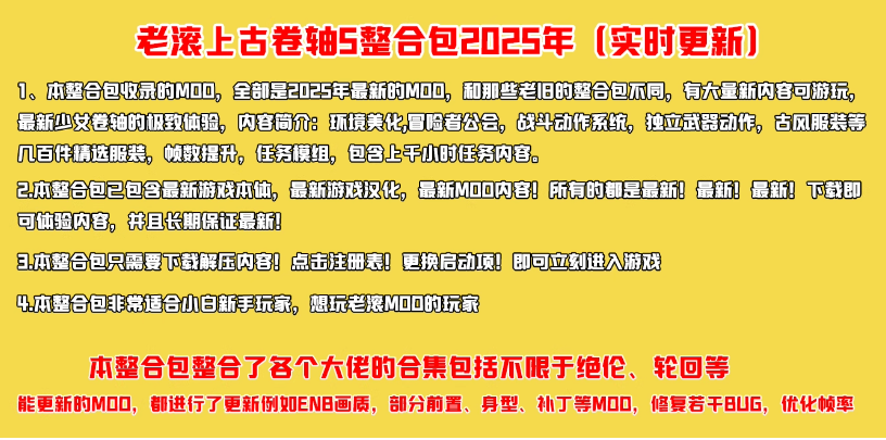 《上古卷轴5天际重制版》MOD大合集，包含绝伦 阳光 天际等大佬整合包【超高画质+任务模组+全面优化+百种服装+极致美化】-情久项目网