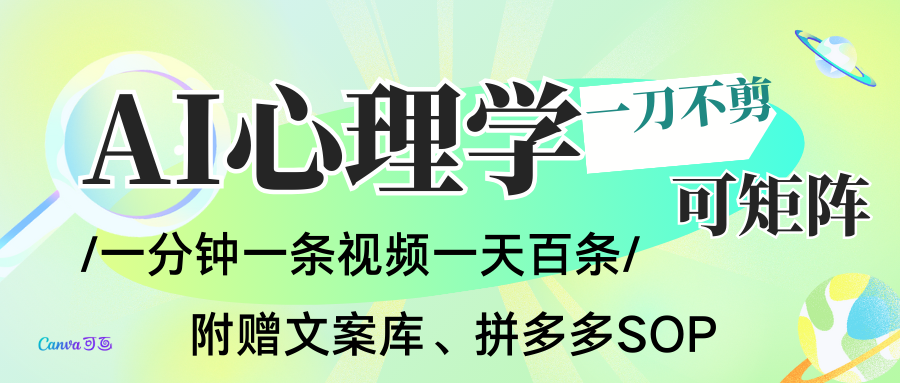 AI一键生成心理学简笔画视频，一刀不剪无需剪辑，30S一条！一天上百条，可批量可矩...-情久项目网