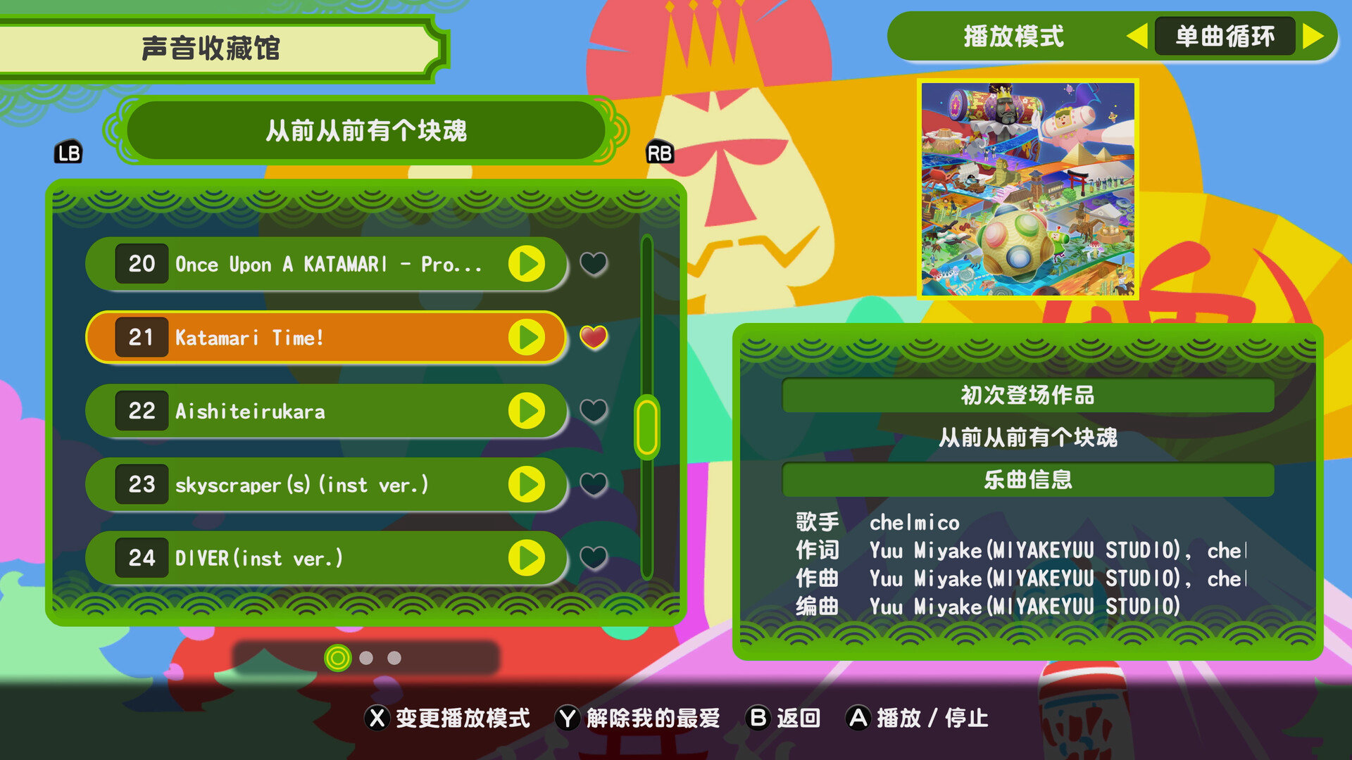 《从前从前有个块魂/Once Upon A KATAMARI》PC中文版下载-含Build.20857572-情久项目网