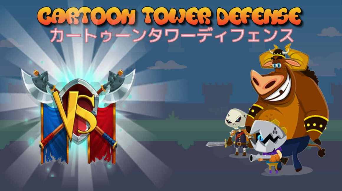 《卡通塔防 Cartoon Tower Defense》Switch英文版NSZ下载-情久项目网
