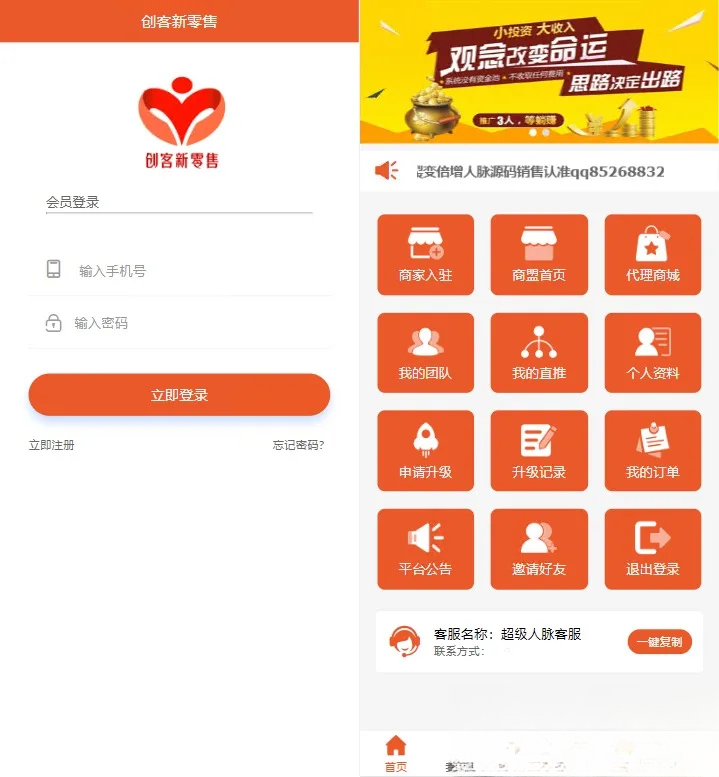 【修复】爆粉人脉神器！超级人脉系统APP + 源码，一键获取海量精准人脉-情久项目网