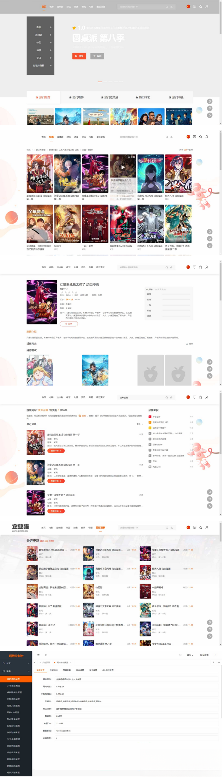 MacCMSPro视频影视系统源码 含9套模板-情久项目网
