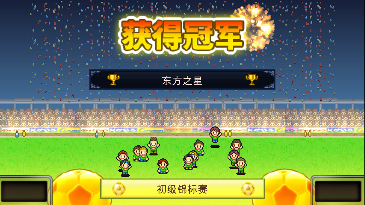 《冠军足球物语 Pocket League Story》Switch中文版NSZ下载 – 含2.29升补-情久项目网