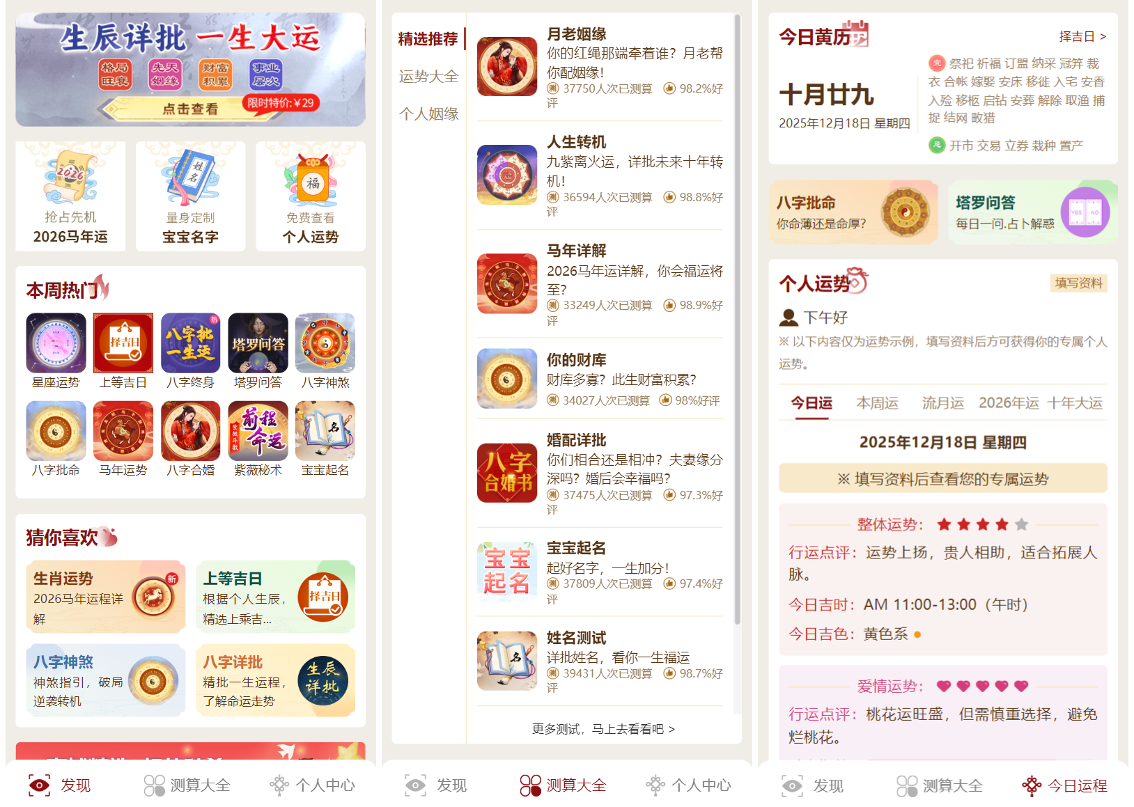 2026马年新版测算系统源码 全开源修复版 支持易支付带教程-情久项目网