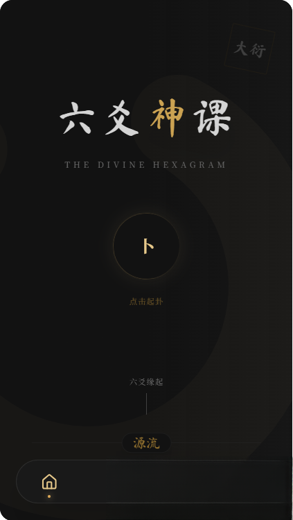 六爻前端工具全源 无需后端支持-情久项目网