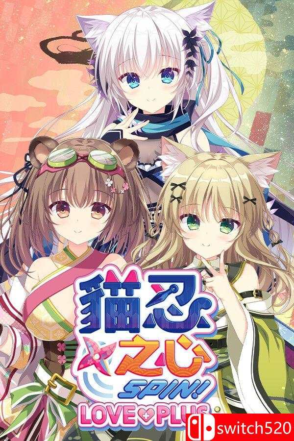 《猫忍之心 SPIN！ LOVE+PLUS（NEKO-NIN exHeart SPIN! LOVE+PLUS）》[繁体/英文]-情久项目网