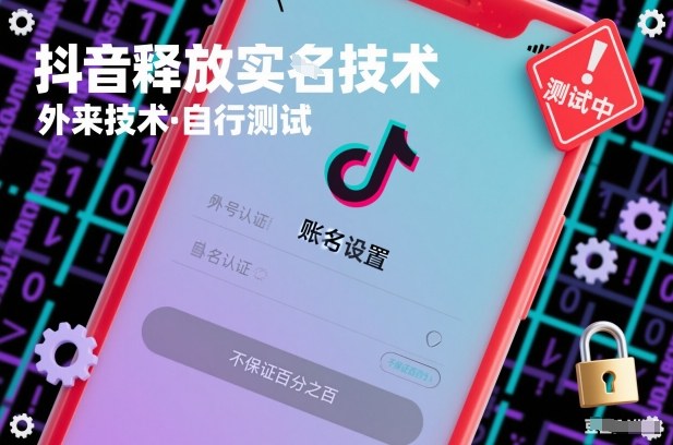 抖音释放SM技术：外来技术，自行测试，不保证百分之百-情久项目网