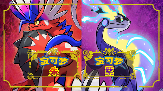 【夸克】《宝可梦 朱+紫》Switch中文版NSP下载 – 含4.0.0升补+金手指+整合版-情久项目网