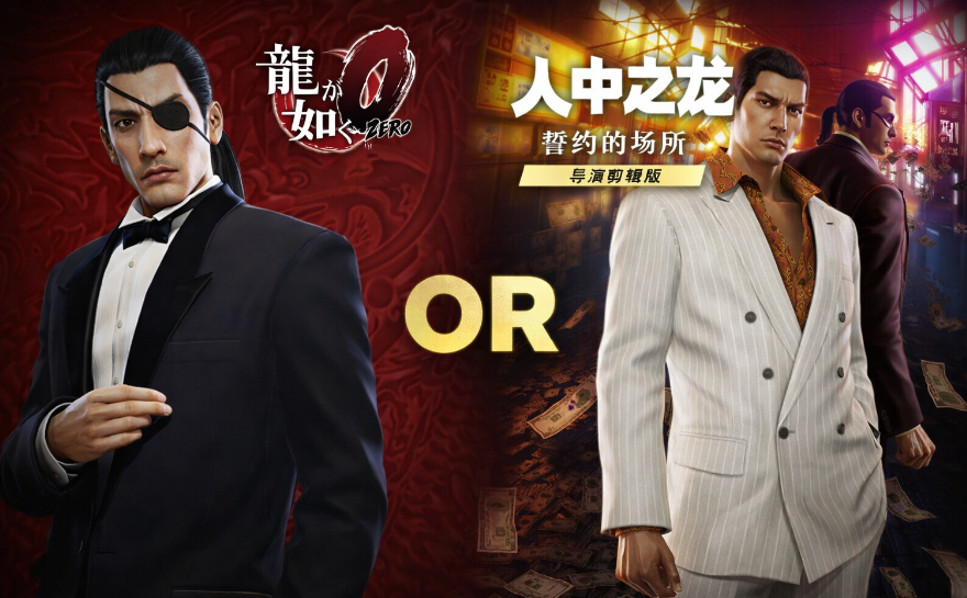 【5.05】《如龙0导演剪辑》PS4中文语音版下载-情久项目网