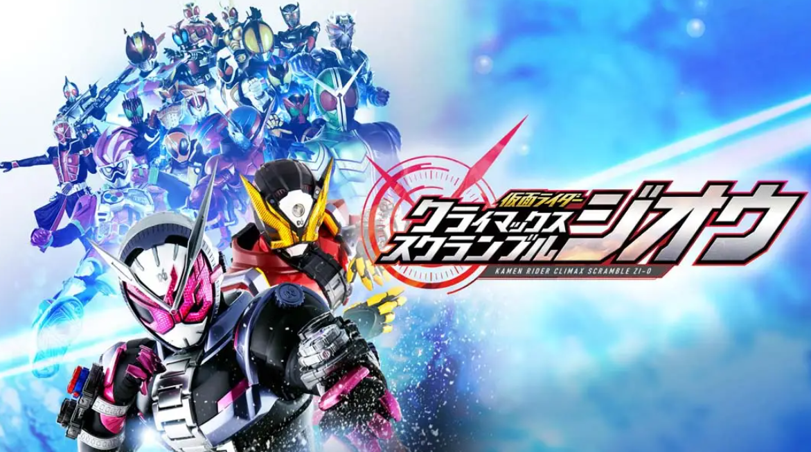 《假面骑士：巅峰乱斗 Masked Rider Climax Scramble》Switch中文版NSP下载 – 含1.2.0补丁-情久项目网