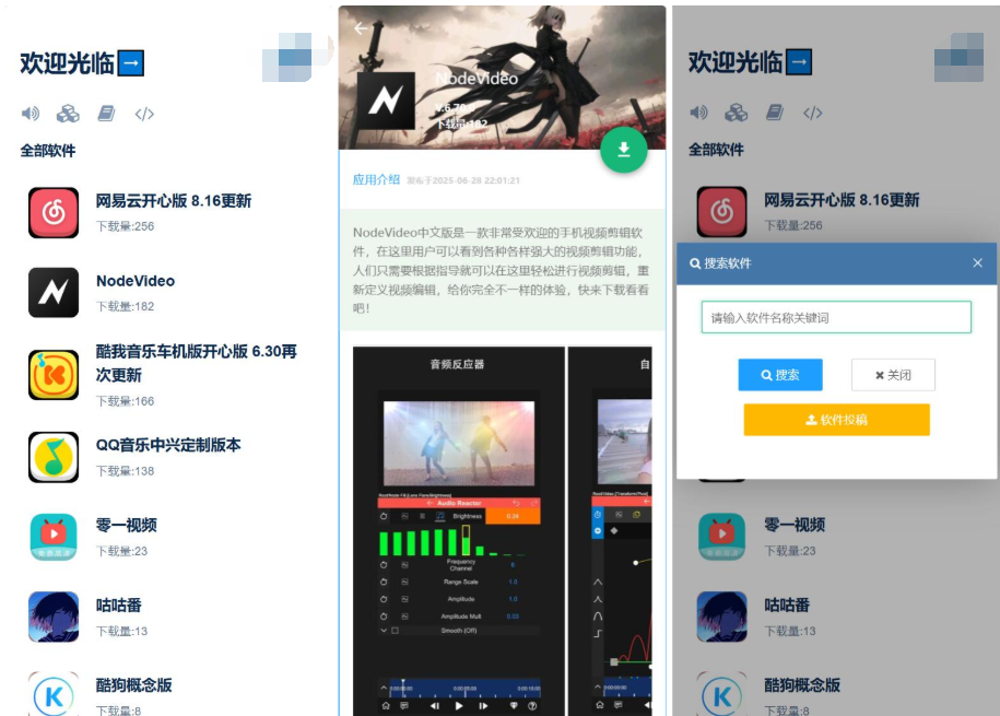 开源软件仓库 软件库系统源码 app软件库源码库最新版-情久项目网