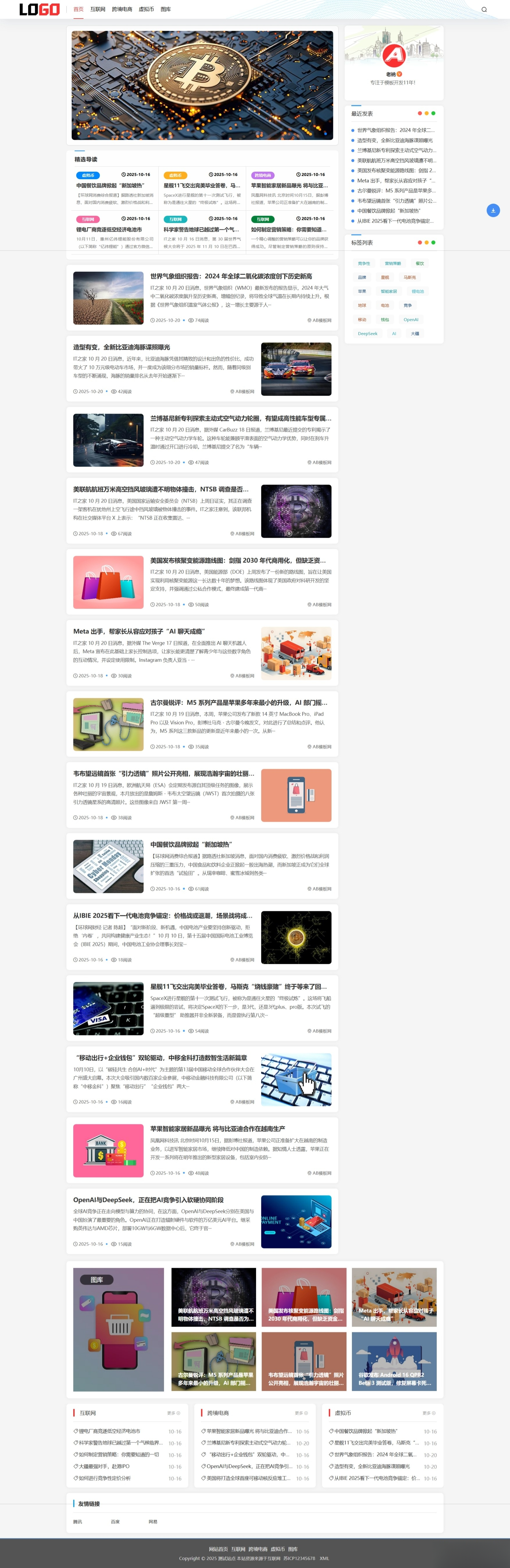(自适应手机端)新闻资讯网站模板 个人博客网站源码下载-情久项目网