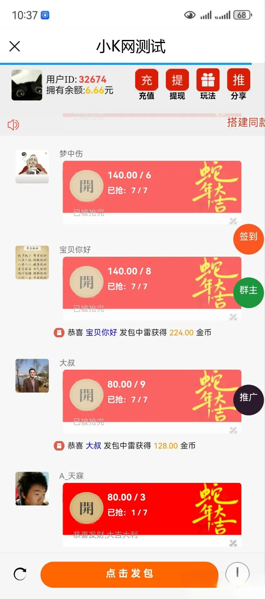 2025运营版H5欢乐红包多雷带注册版本源码+搭建教程-情久项目网