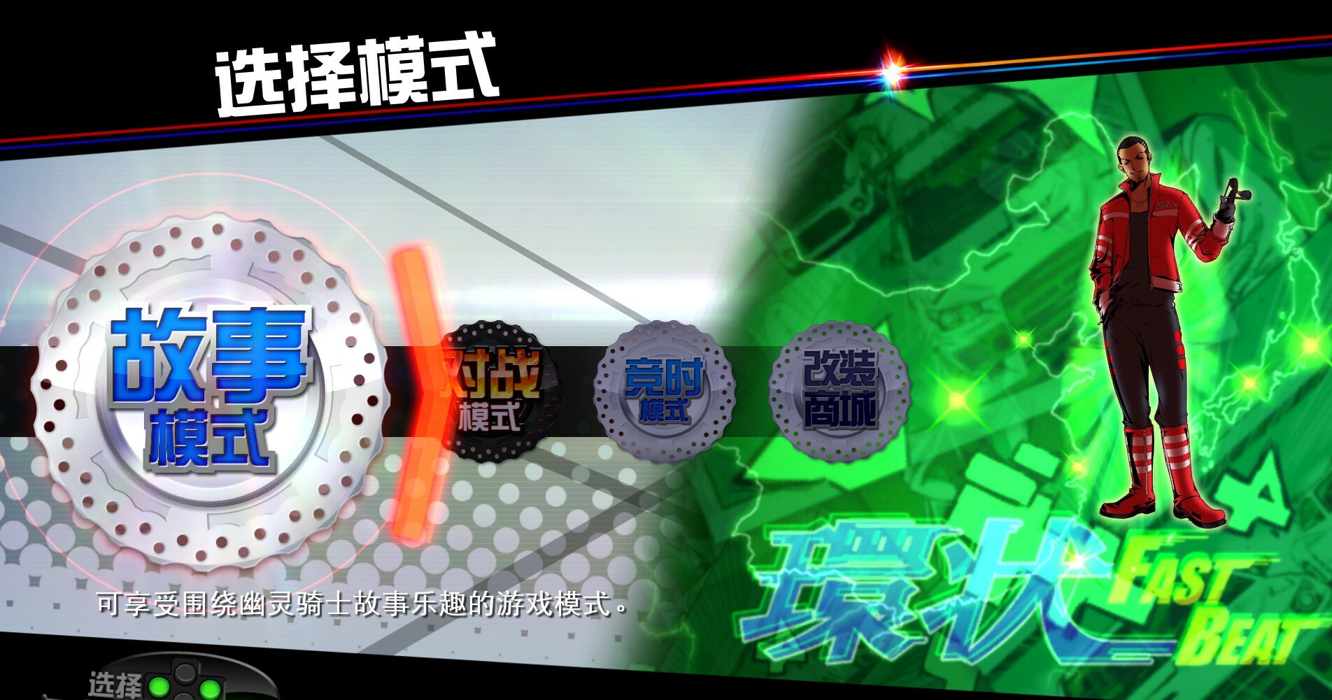 《环状战斗骑士/FAST BEAT BATTLE RIDER》PC中文版下载-情久项目网