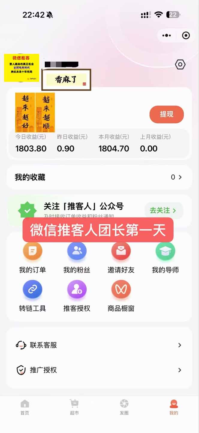 图片[3]-日入7500的微信推客，首批红利，自用省钱、分享赚钱，0门槛小白闭眼冲！-情久项目网