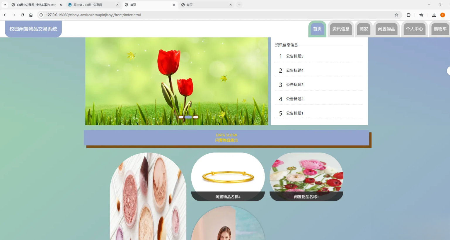 基于Spring Boot的校园闲置物品交易系统代码-情久项目网