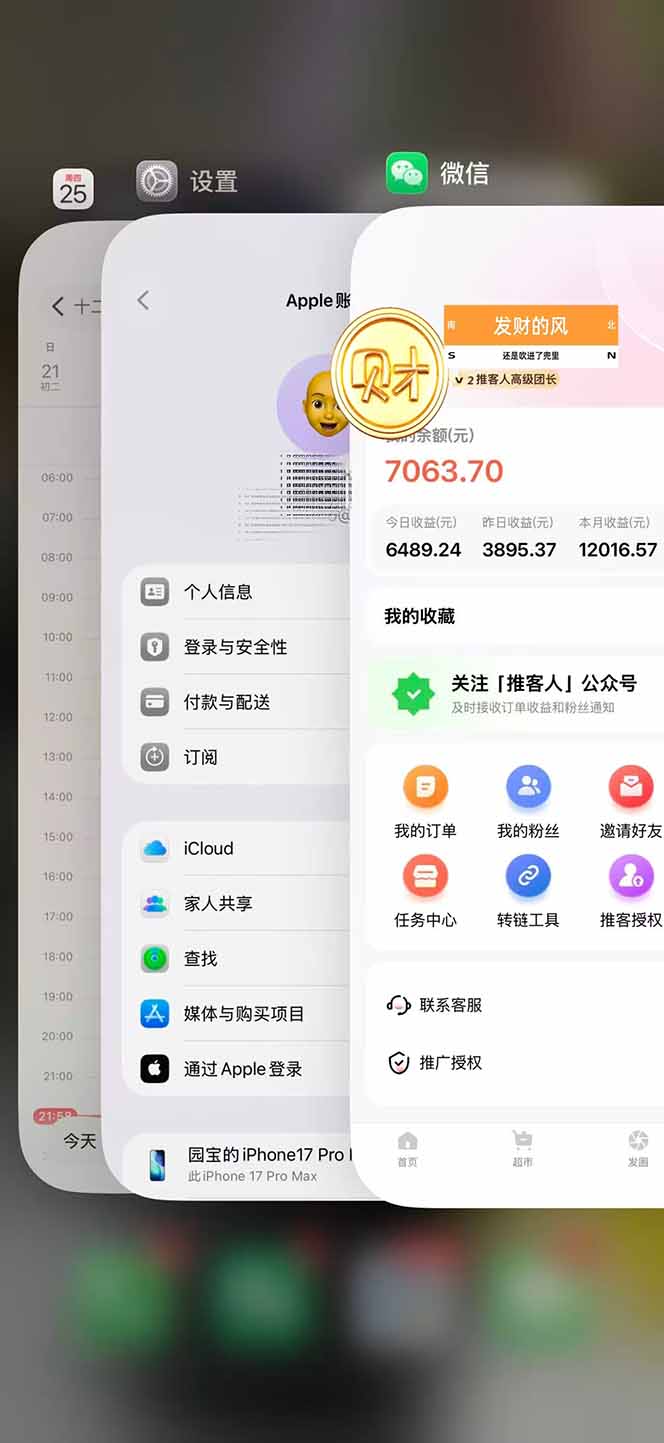 图片[2]-日入7500的微信推客，首批红利，自用省钱、分享赚钱，0门槛小白闭眼冲！-情久项目网