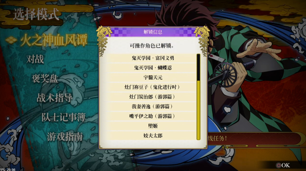 【5.05】《鬼灭之刃 火之神血风谭》PS4港版中文下载- 含V1.83 整合+降级+13DLC-情久项目网