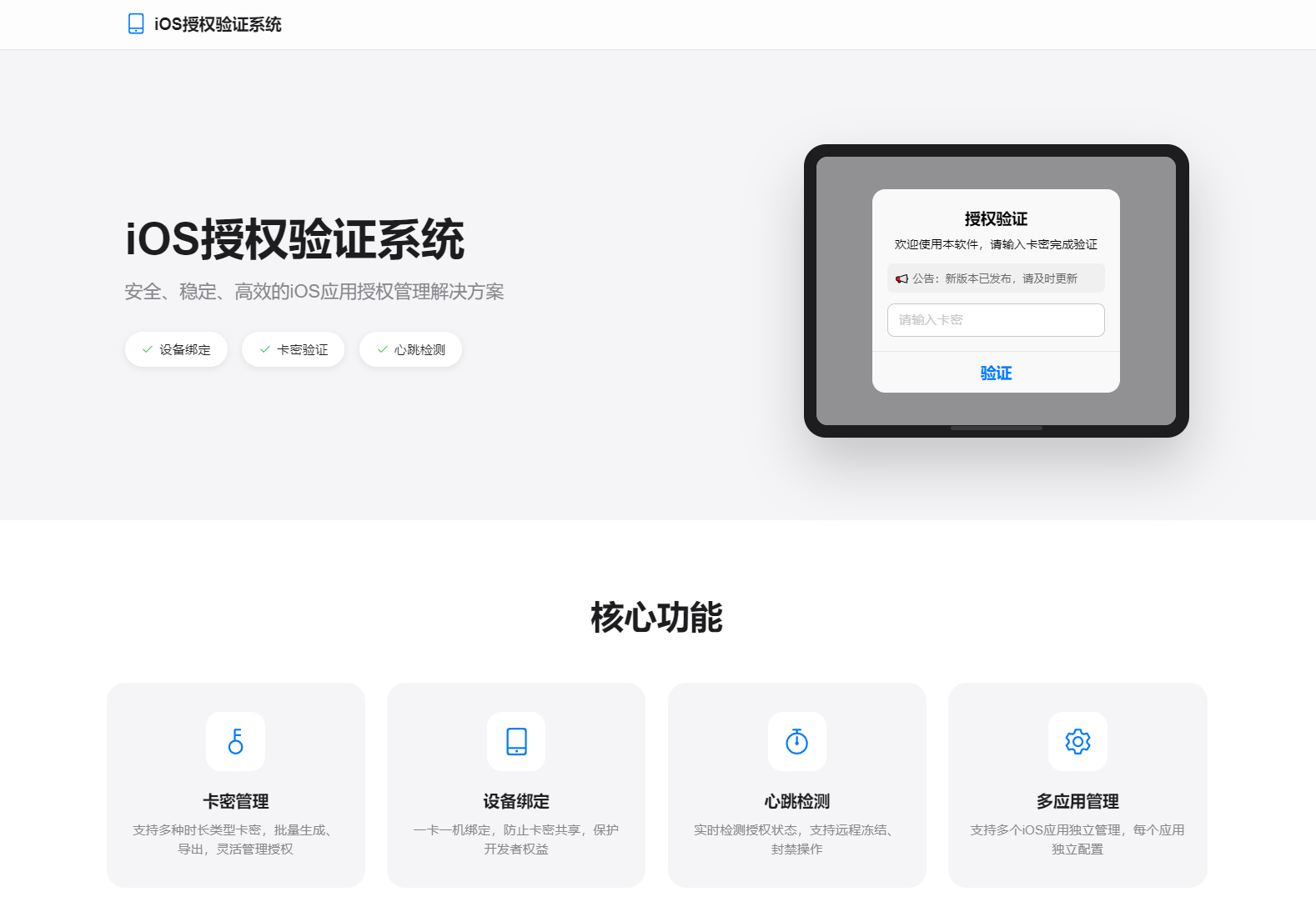 iOS网络授权验证系统源码 苹果软件授权验证-情久项目网