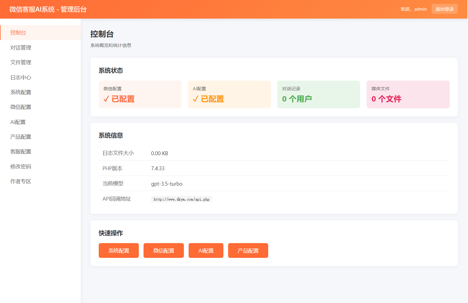 2026最新微信在线AI客服系统源码-情久项目网