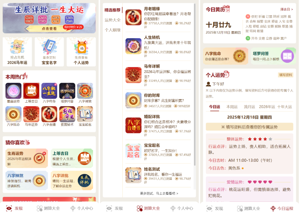 马年新版测算系统源码 2026全开源修复版 支持易支付带教程-情久项目网