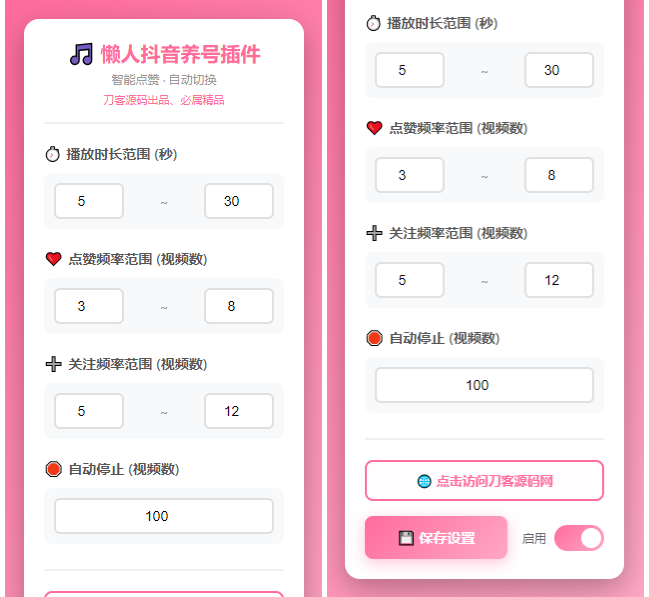 懒人抖音自动浏览/点赞/养号源码-情久项目网