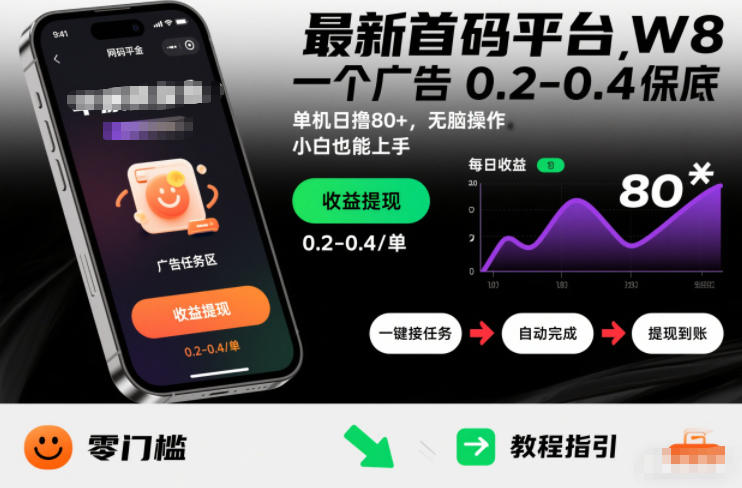 最新首码平台，一个广告 0.2-0.4 保底，单机日撸80+，可矩阵无脑操作，小白也能上手【揭秘】-情久项目网