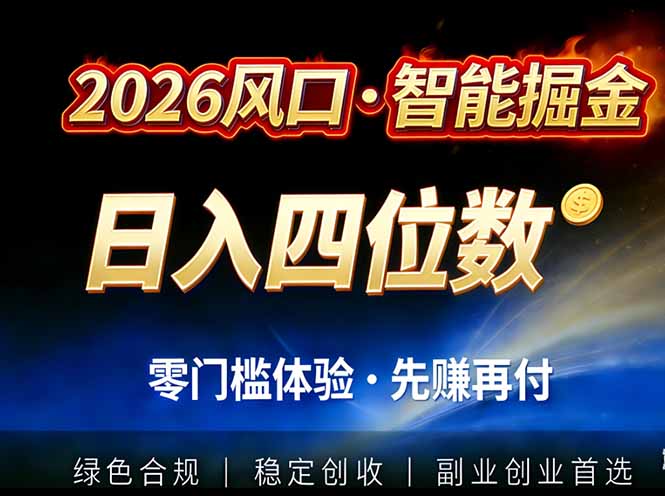 2026智能美金套利，全自动对冲策略护航，低门槛可实操。单人单日2000+全自动运行省心省力-情久项目网