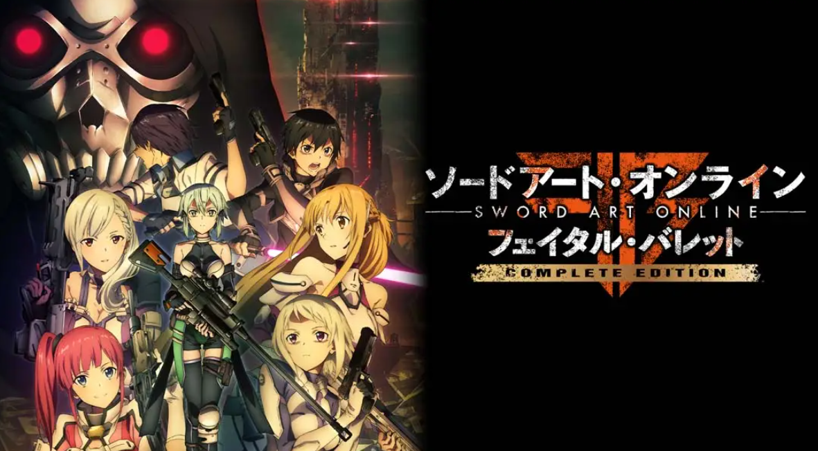 《刀剑神域：夺命凶弹 SAO: Fatal Bullet》Switch中文版NSP下载 – 含1.2补丁-情久项目网