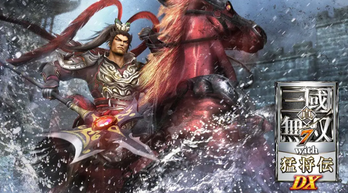 《真三国无双7：猛将传DX》Switch中文版NSP下载-情久项目网