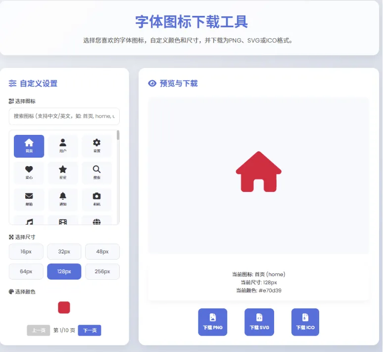 html字体图标生成和下载-情久项目网