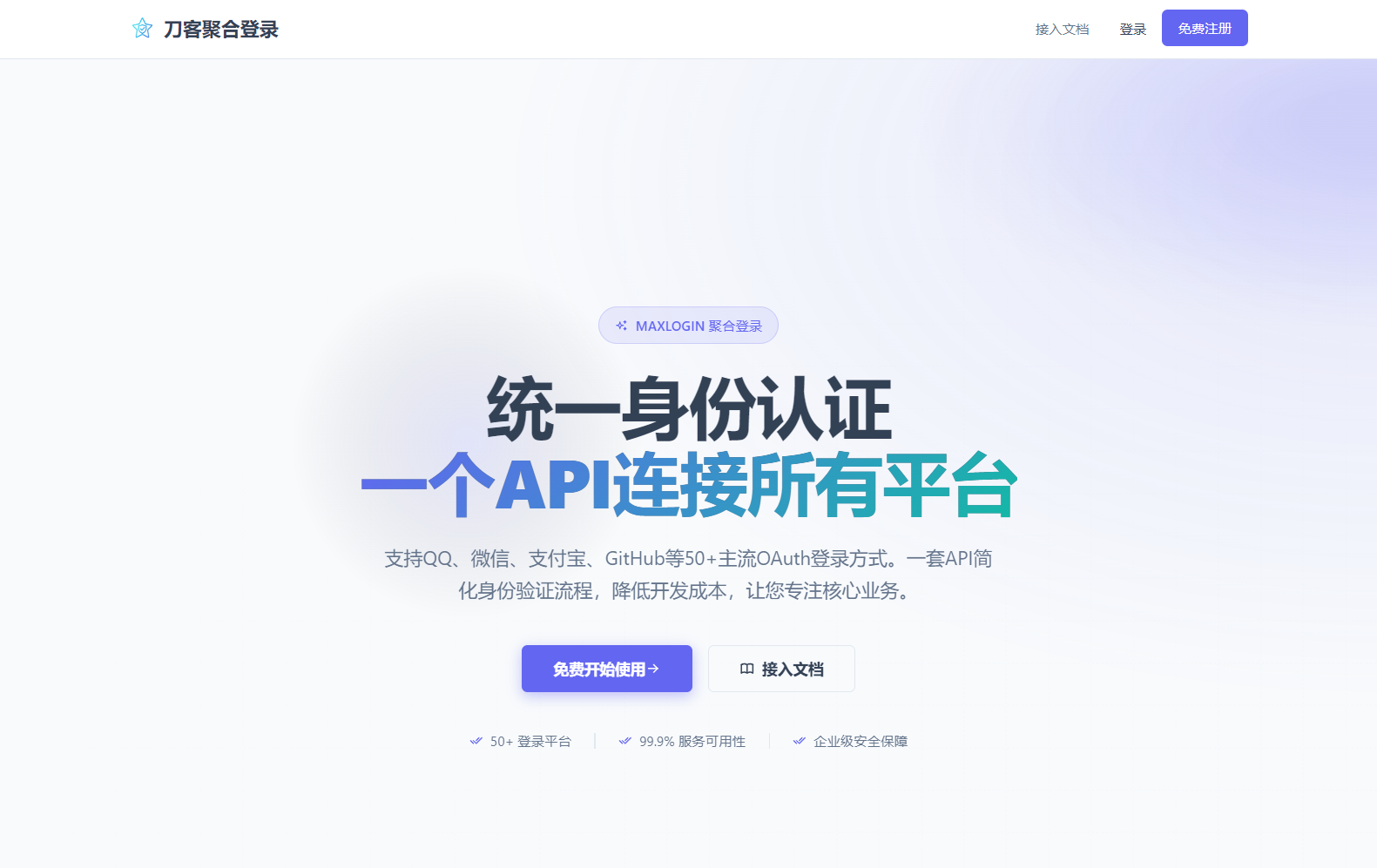 2026全新聚合登录系统源码 一栈式配置全部快捷登录接口-情久项目网