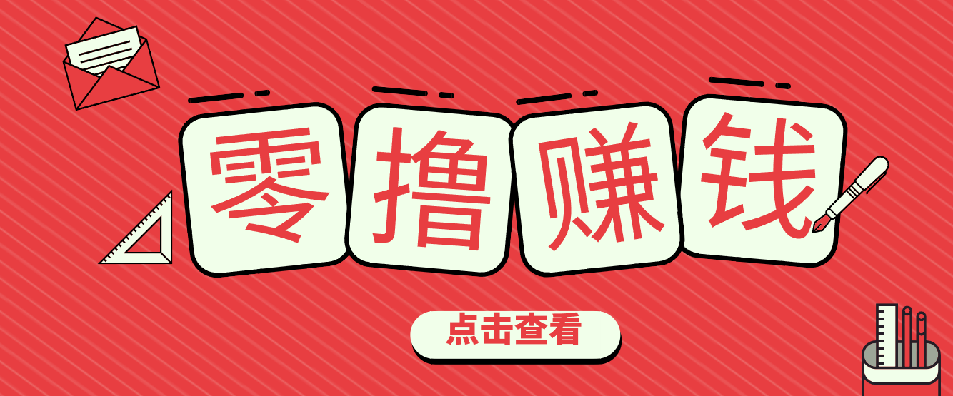 一个很香的副业下了班就能做，零成本零门槛每天1-2小时就能稳定收入50+-情久项目网