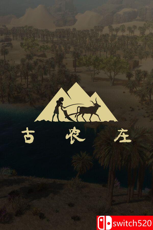 《古农庄（Ancient Farm）》官方中文 [中文/英文/日语]-情久项目网
