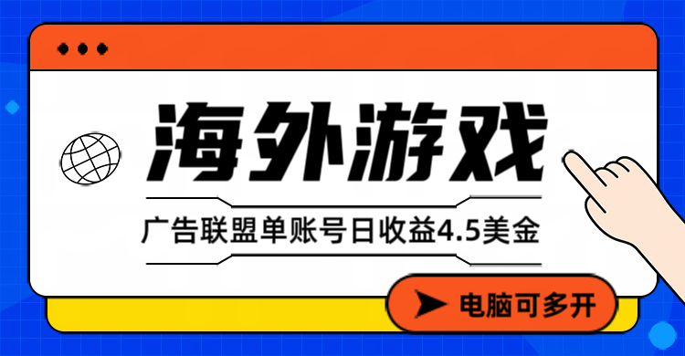星空海外游戏广告视频浏览项目——全自动运行 | 每日4小时 | 收益自动到账-情久项目网