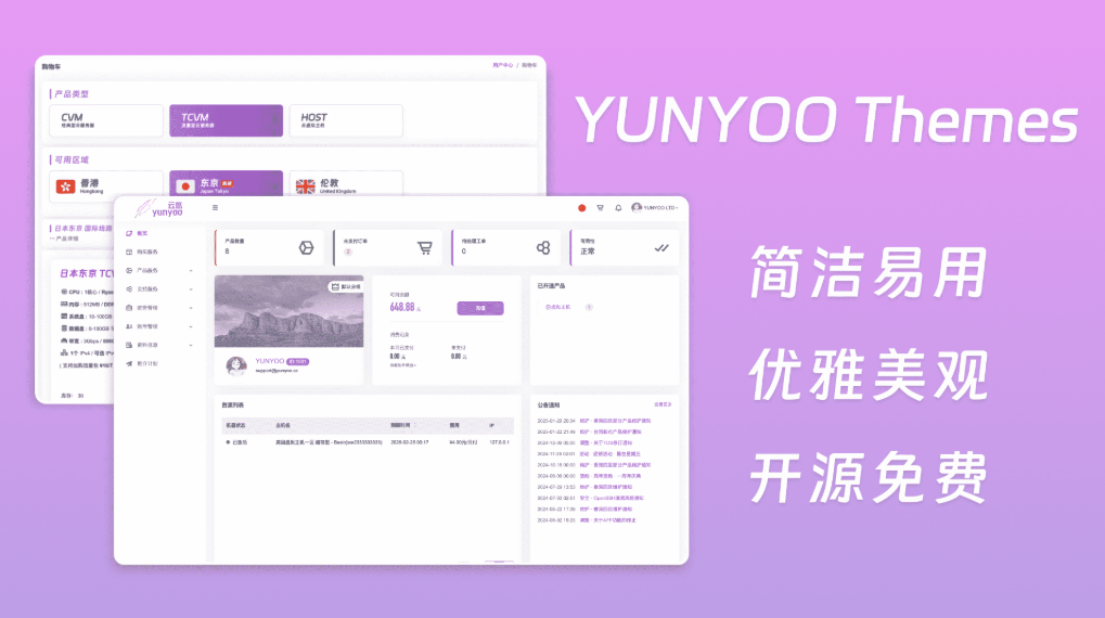 魔方财务系统 YUNYOO财务系统 新秀魔方收银系统 购物车+会员中心模板-情久项目网