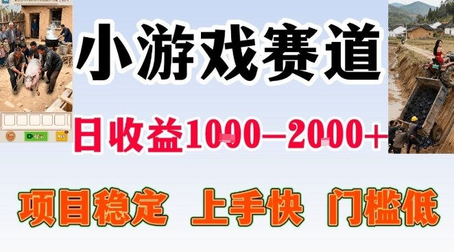 全年可变现项目，无门槛不露脸小游戏直播，日入1k+，长期稳定副业【揭秘】-情久项目网