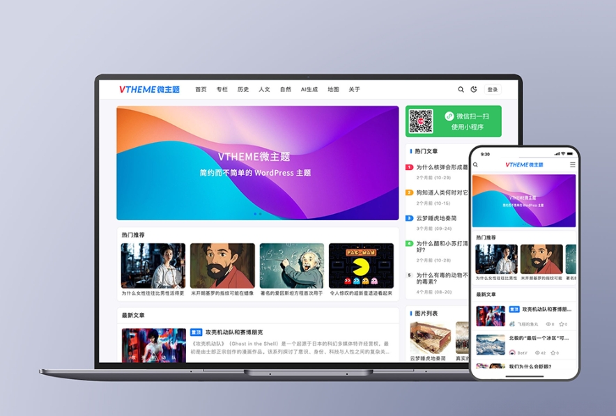 MirageV资讯类个人博客主题源码 全开源WordPress主题-情久项目网