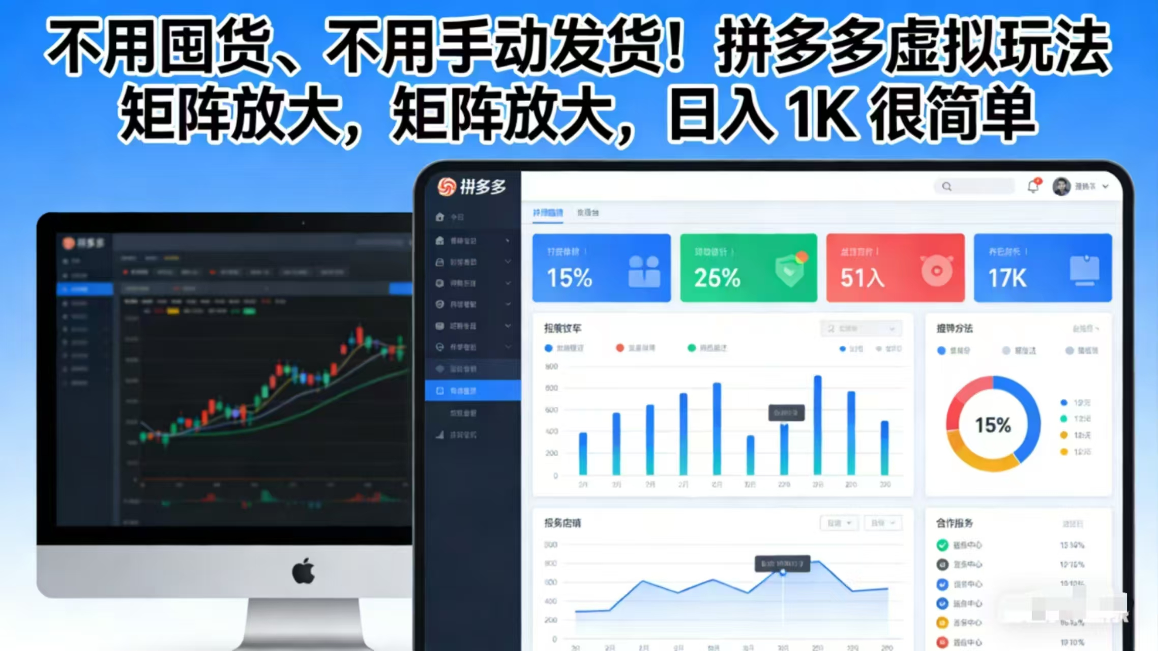 不用囤货、不用手动发货！拼多多虚拟玩法，矩阵放大，日入 1K 很简单-情久项目网