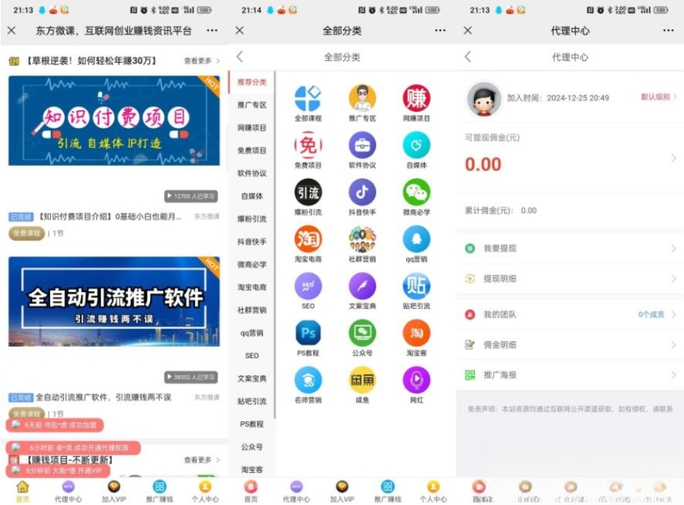 东方微课2.1.2 微课设计与制作 知识付费系统源码-情久项目网