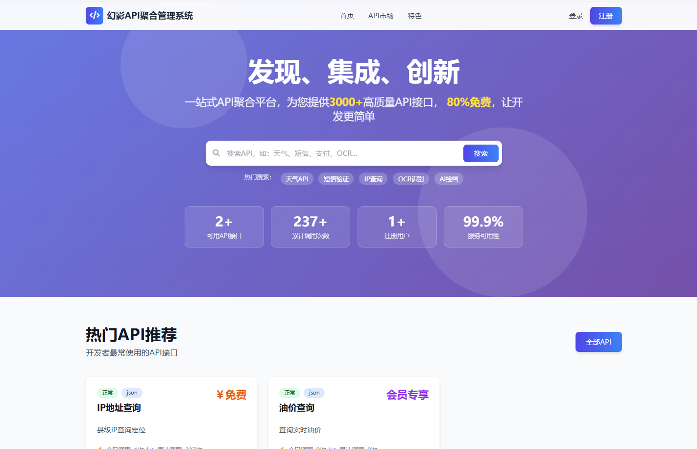 幻影API聚合管理系统源码-情久项目网