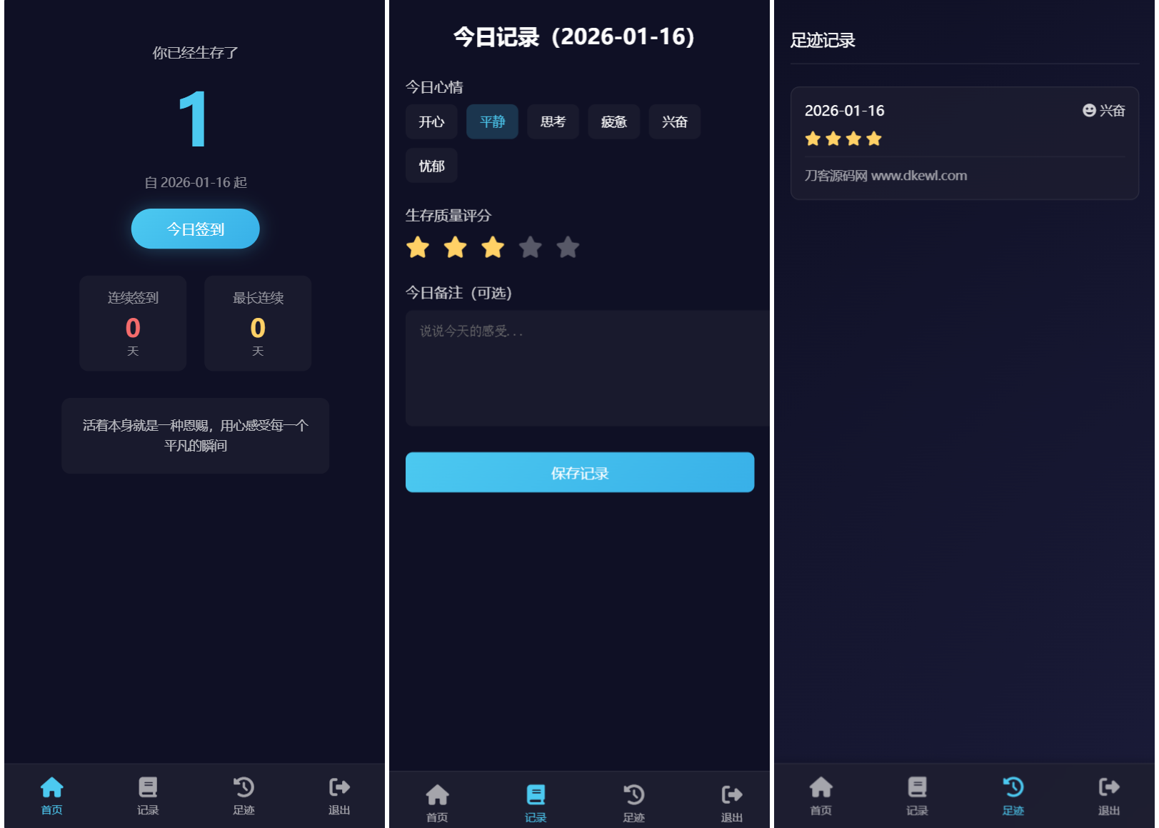 生存签到系统源码 带后台 可设置短信邮件配置-情久项目网