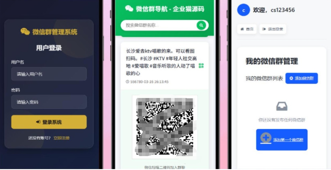 更新版微信群导航系统源码2.0 微信自动拉群软件 全开源 带后台 精准获客神器-情久项目网