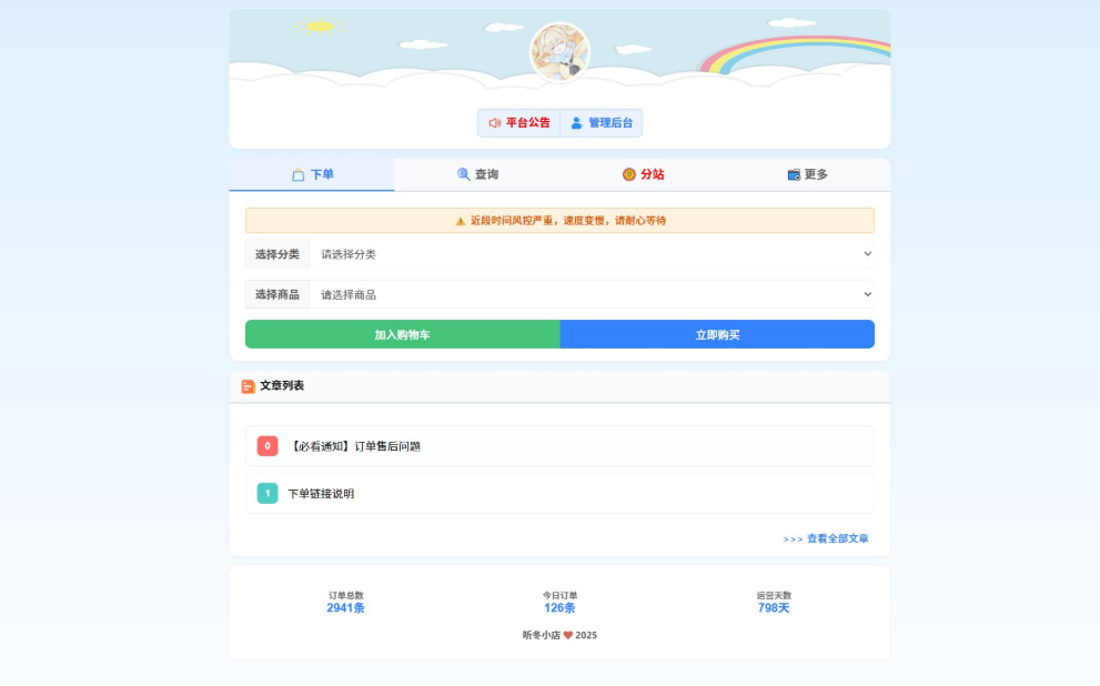 最新彩虹云商城 前端用户后台美化版模版源码-情久项目网