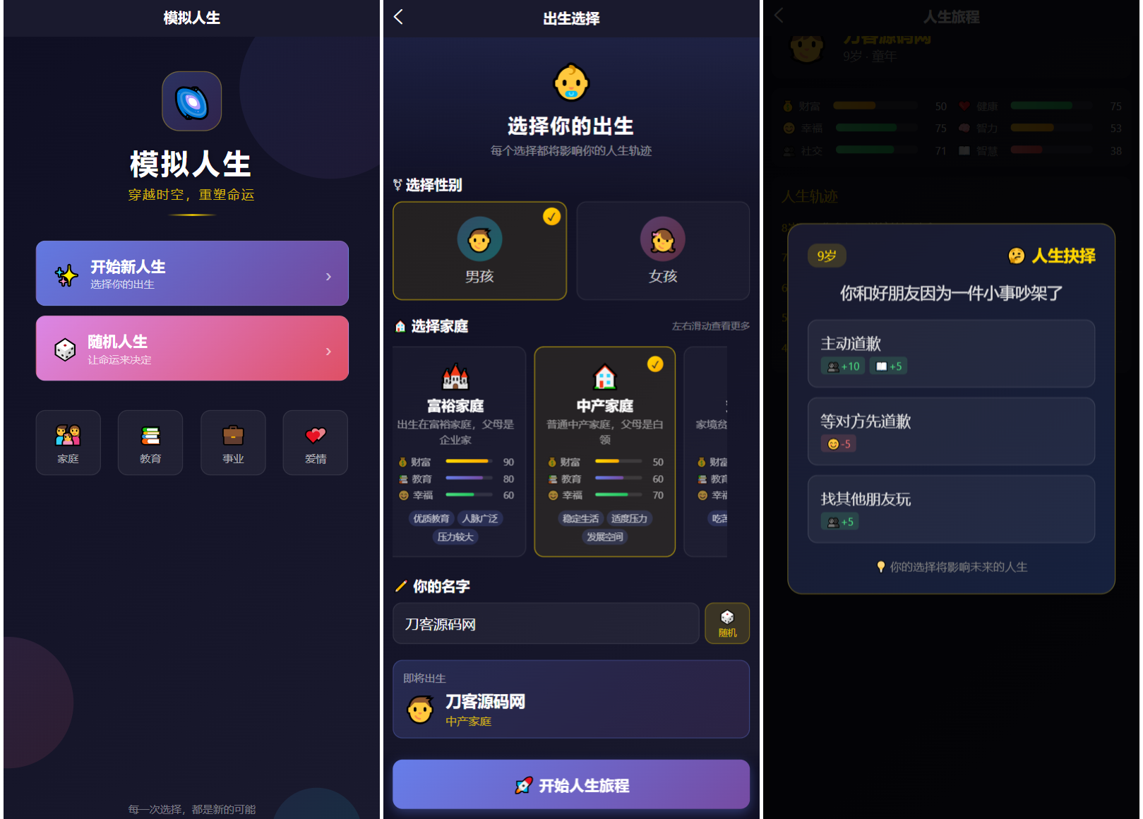 人生模拟器 小程序版本-情久项目网