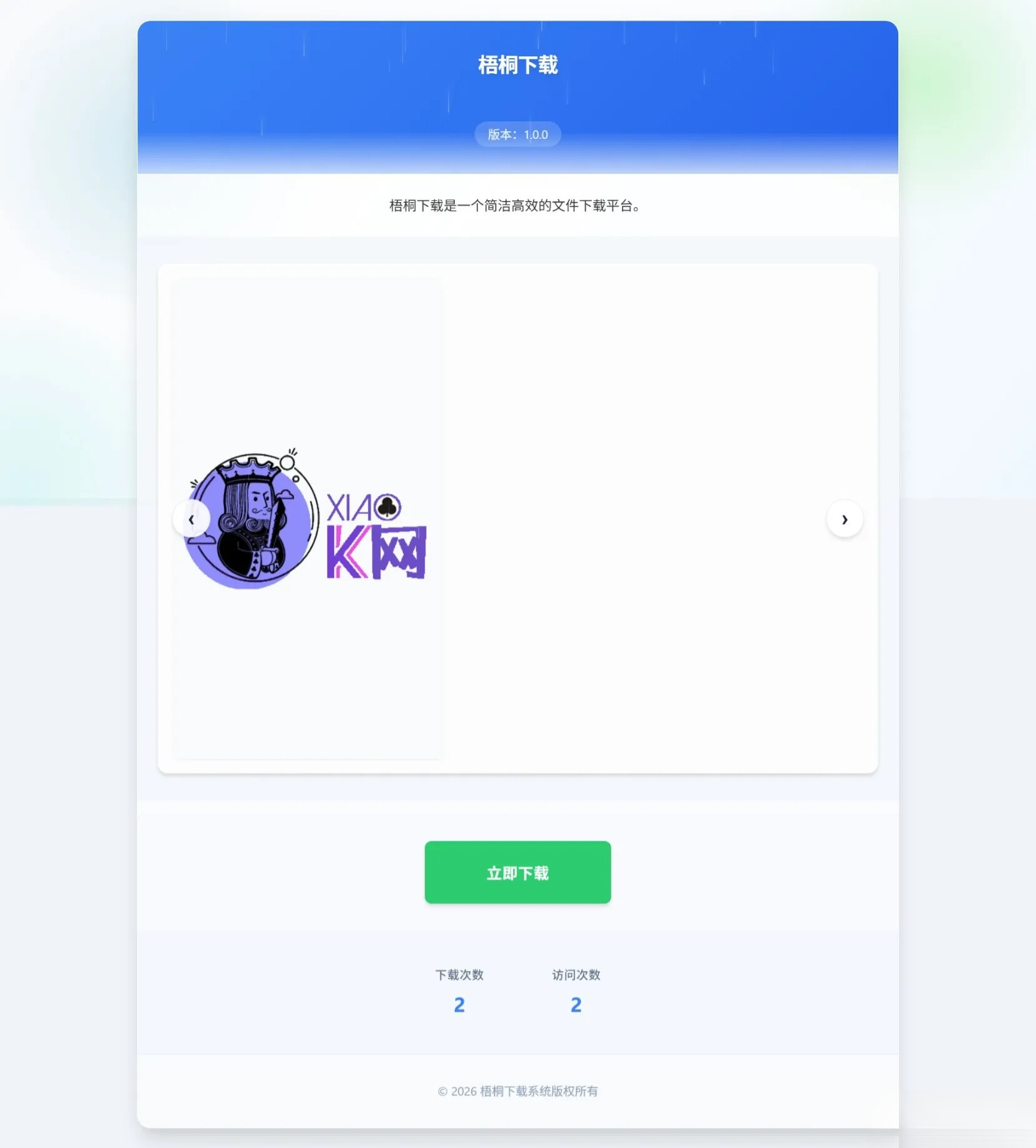 梧桐下载页系统【无需数据库】-情久项目网