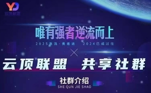 云顶联盟·无人直播实战，最新无人玩法和半无人玩法分享，各种起号方式(更新26年1月)-情久项目网
