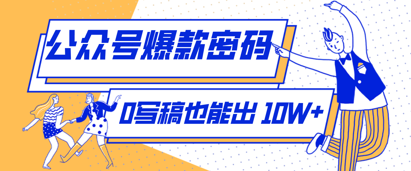 发现一个10W+的冷门赛道：SVG玩法，无需写稿只写近期热梗，新手小白赶紧去抄-情久项目网