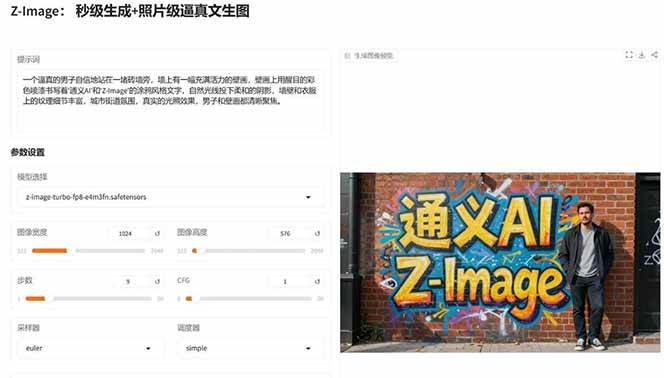 图片[4]-Z-Image – 逼真照片级文生图神器 WebUI+ComfyUI工作流 一键整合包-情久项目网