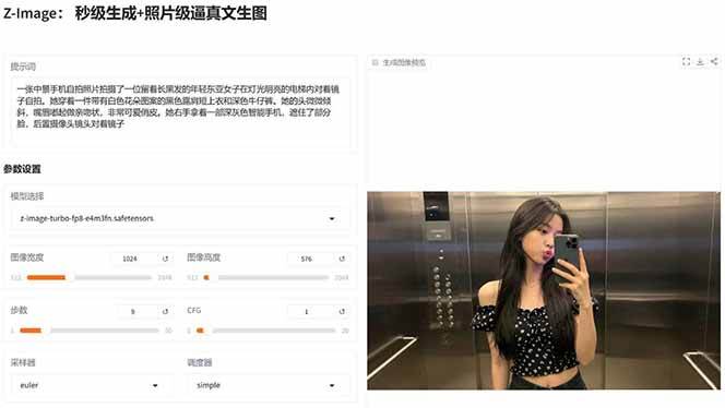 图片[5]-Z-Image – 逼真照片级文生图神器 WebUI+ComfyUI工作流 一键整合包-情久项目网